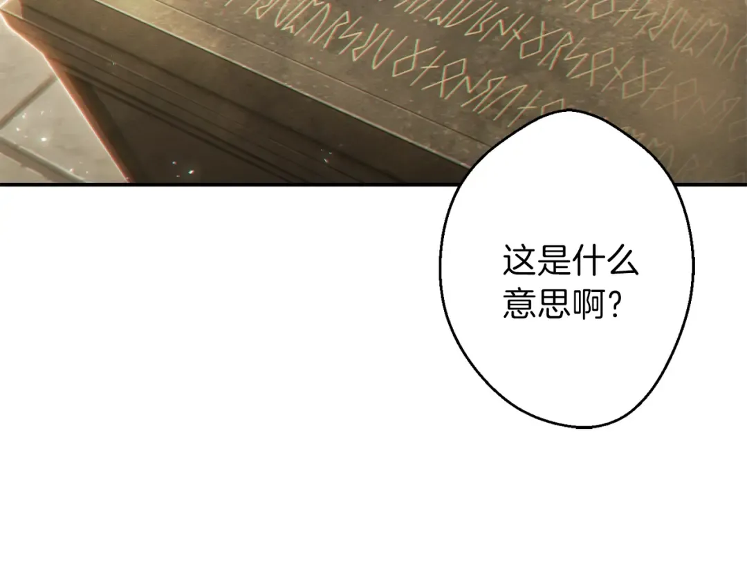 第27话 王者的骸骨 第83页