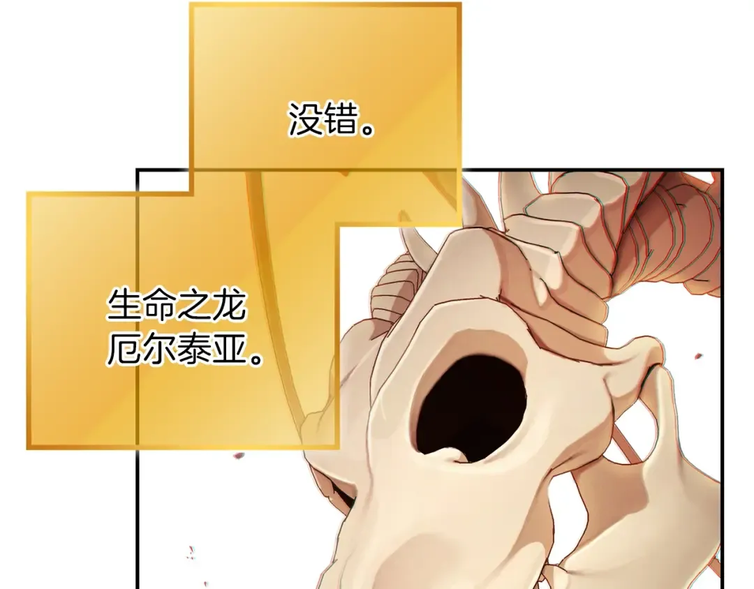 第27话 王者的骸骨 第101页