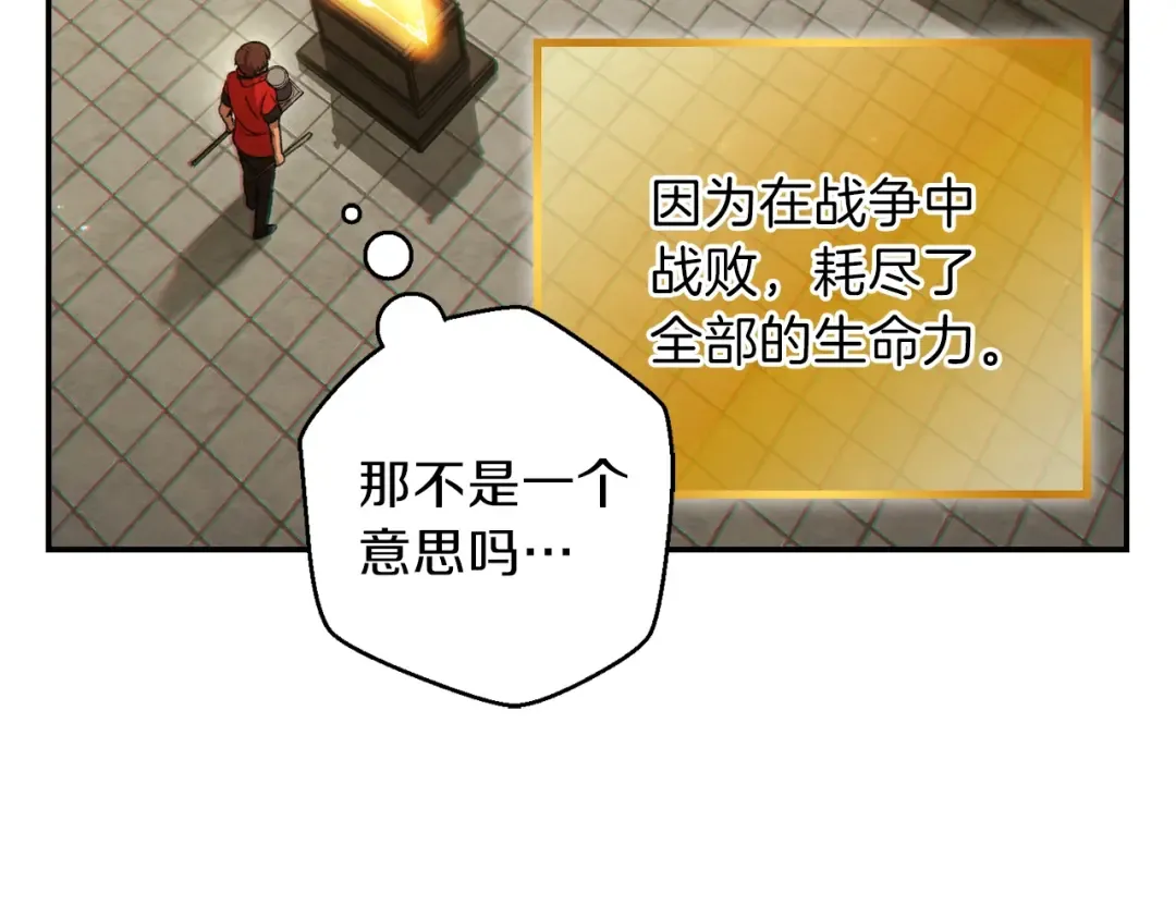 第27话 王者的骸骨 第108页