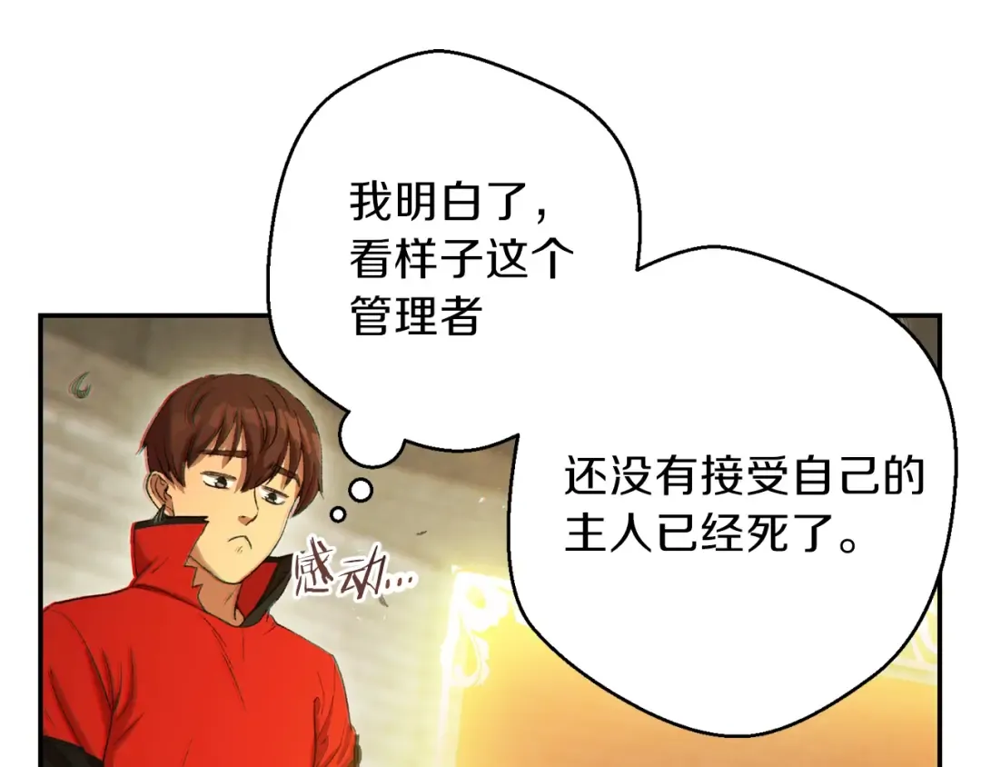 第27话 王者的骸骨 第109页