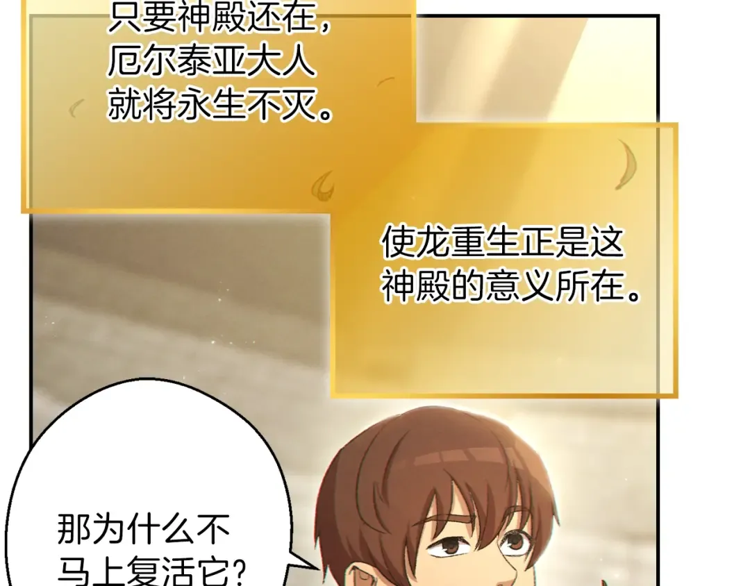 第27话 王者的骸骨 第114页