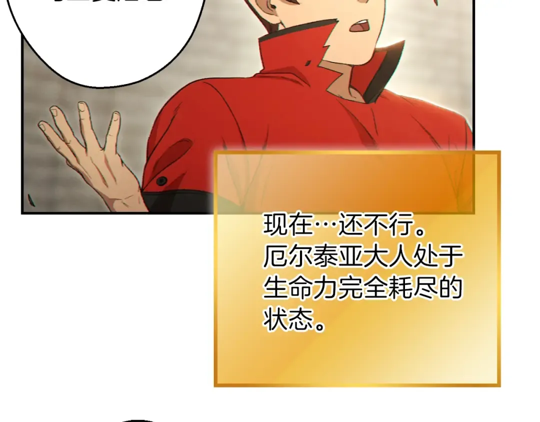 第27话 王者的骸骨 第115页