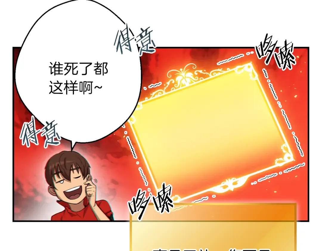 第27话 王者的骸骨 第116页