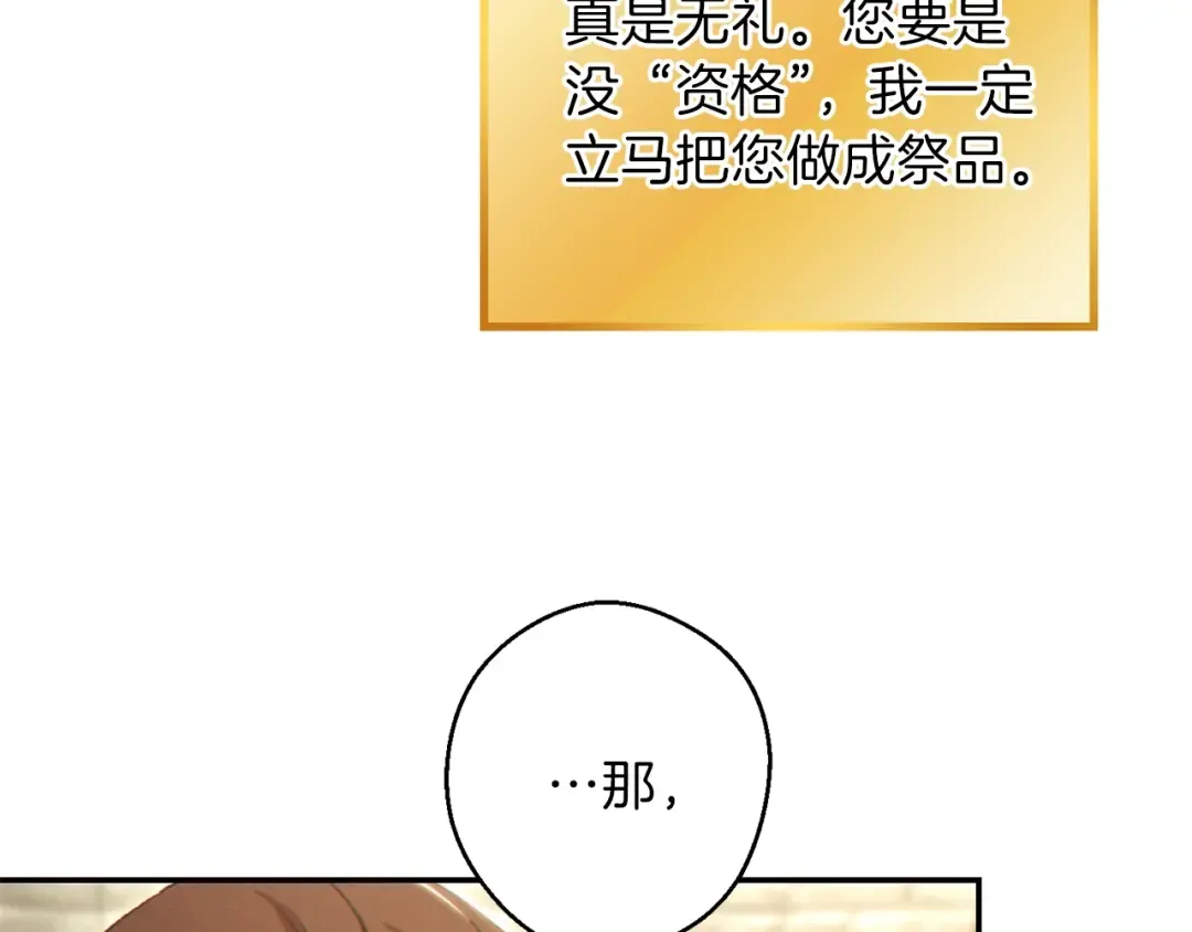 第27话 王者的骸骨 第117页