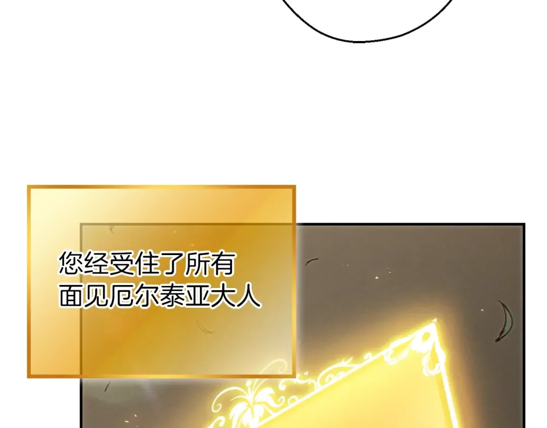 第27话 王者的骸骨 第119页