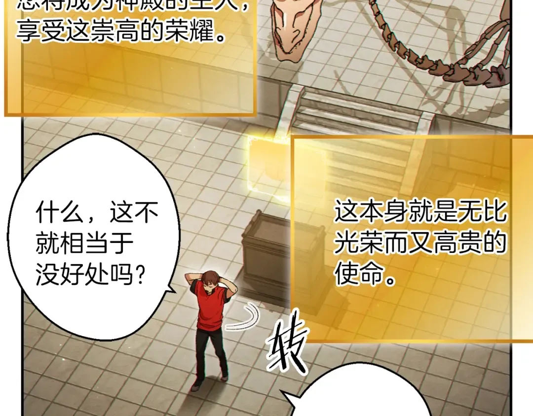 第28话 神殿之主 第4页