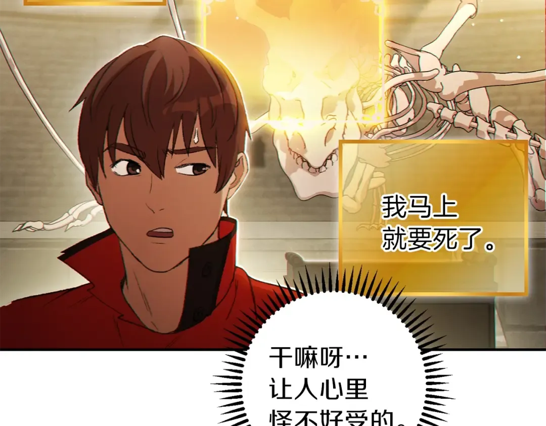 第28话 神殿之主 第6页