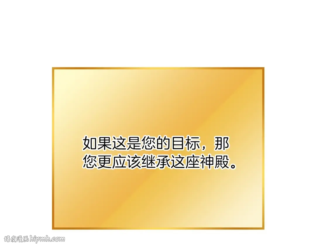 第28话 神殿之主 第24页