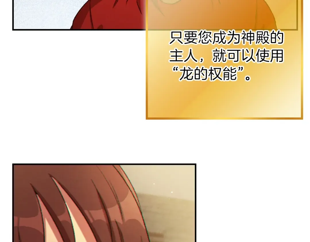 第28话 神殿之主 第27页