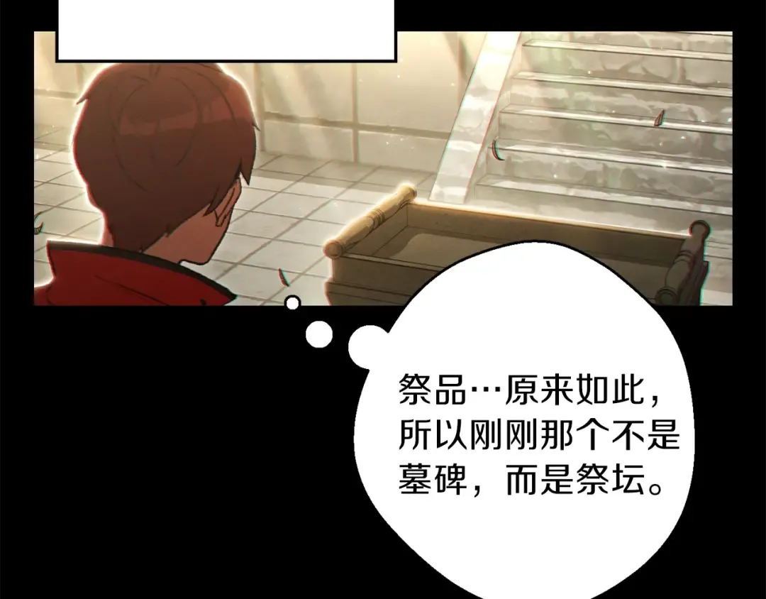 第28话 神殿之主 第53页