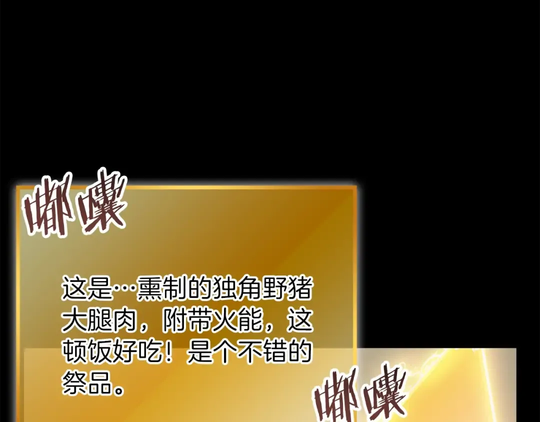 第28话 神殿之主 第57页