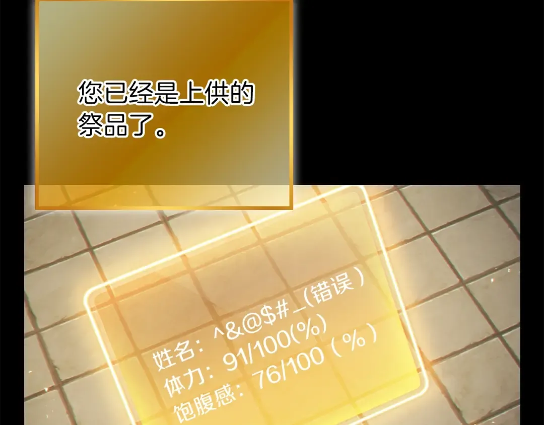 第28话 神殿之主 第71页