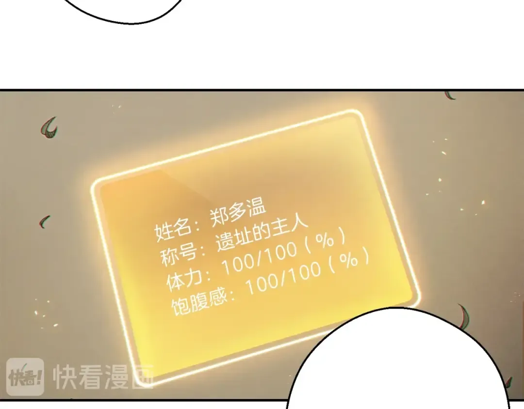 第28话 神殿之主 第78页