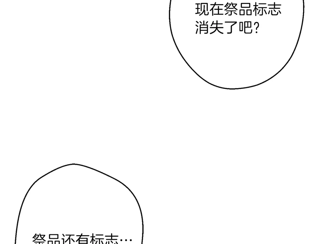 第28话 神殿之主 第79页