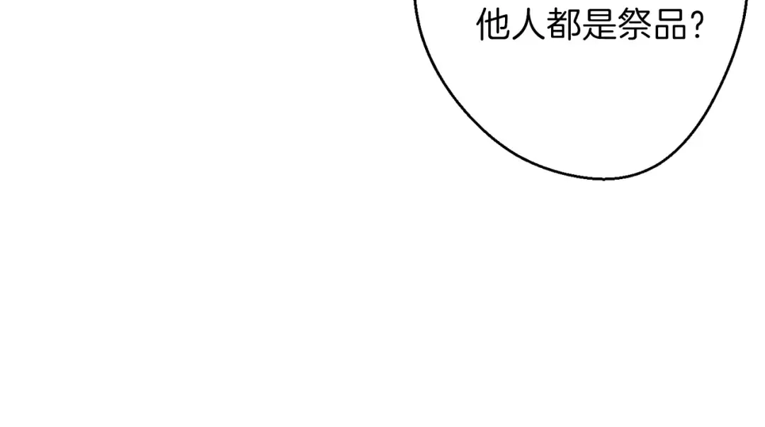第28话 神殿之主 第81页