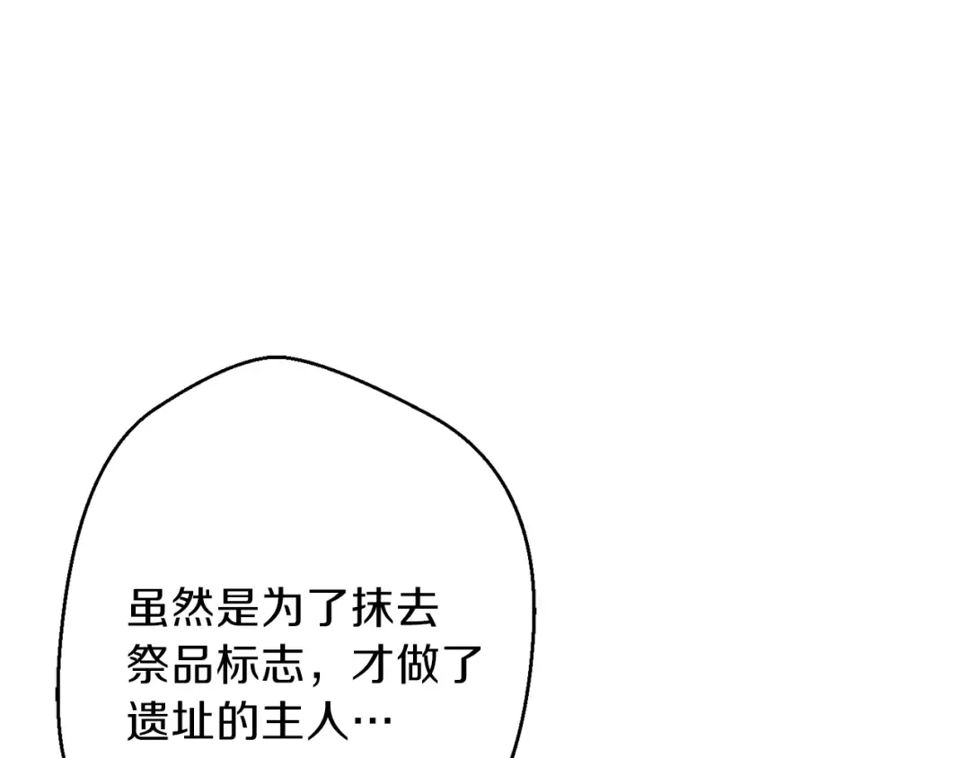 第28话 神殿之主 第82页