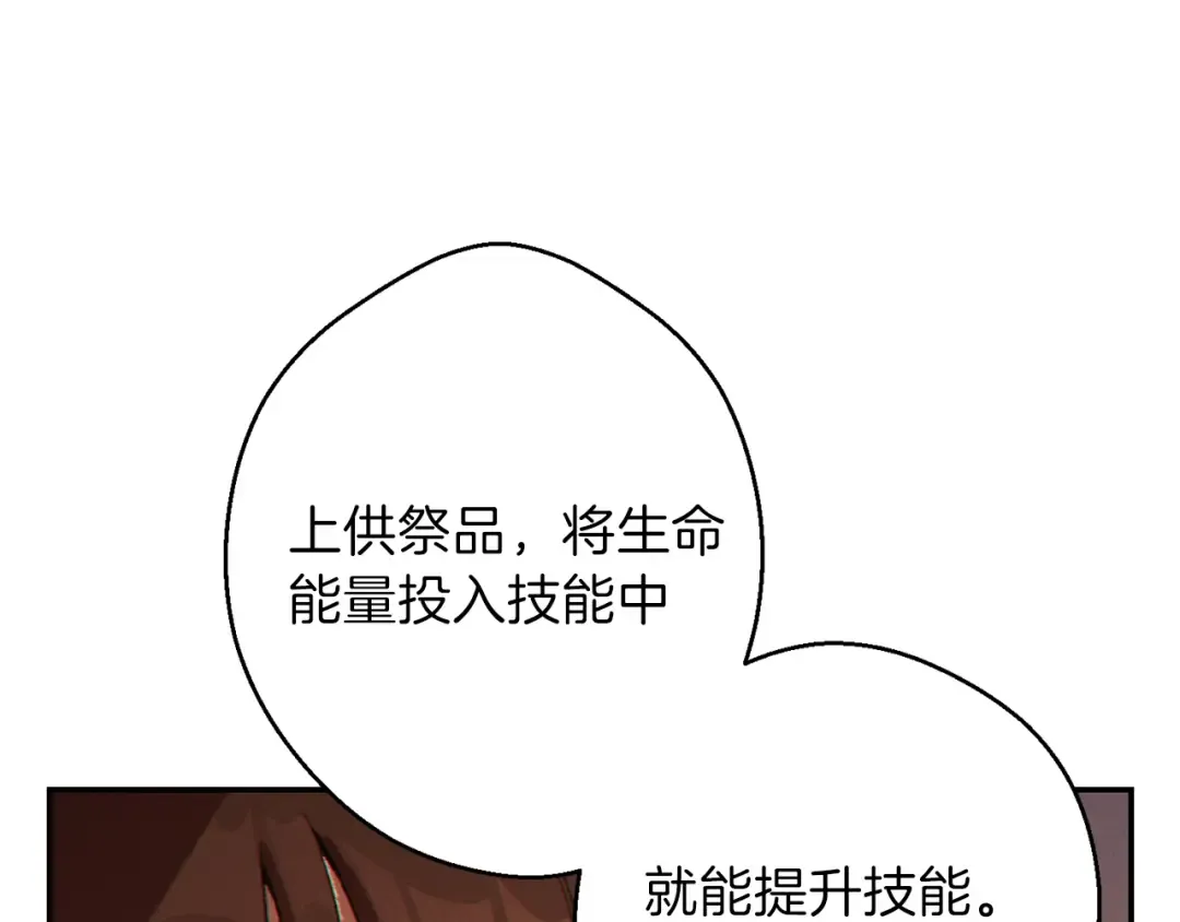 第28话 神殿之主 第91页
