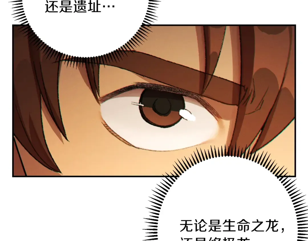 第28话 神殿之主 第94页