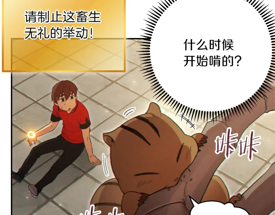 第28话 神殿之主 第102页