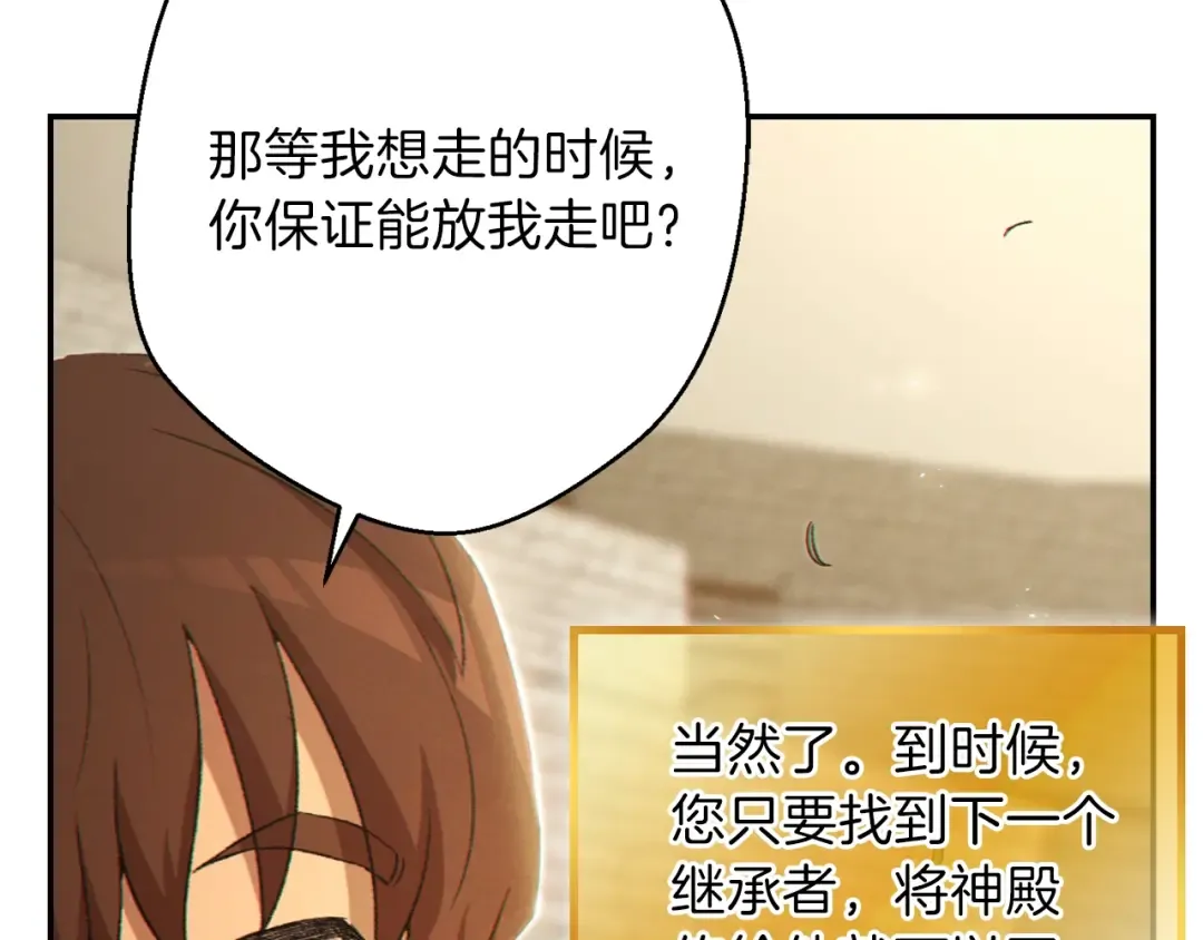 第28话 神殿之主 第139页