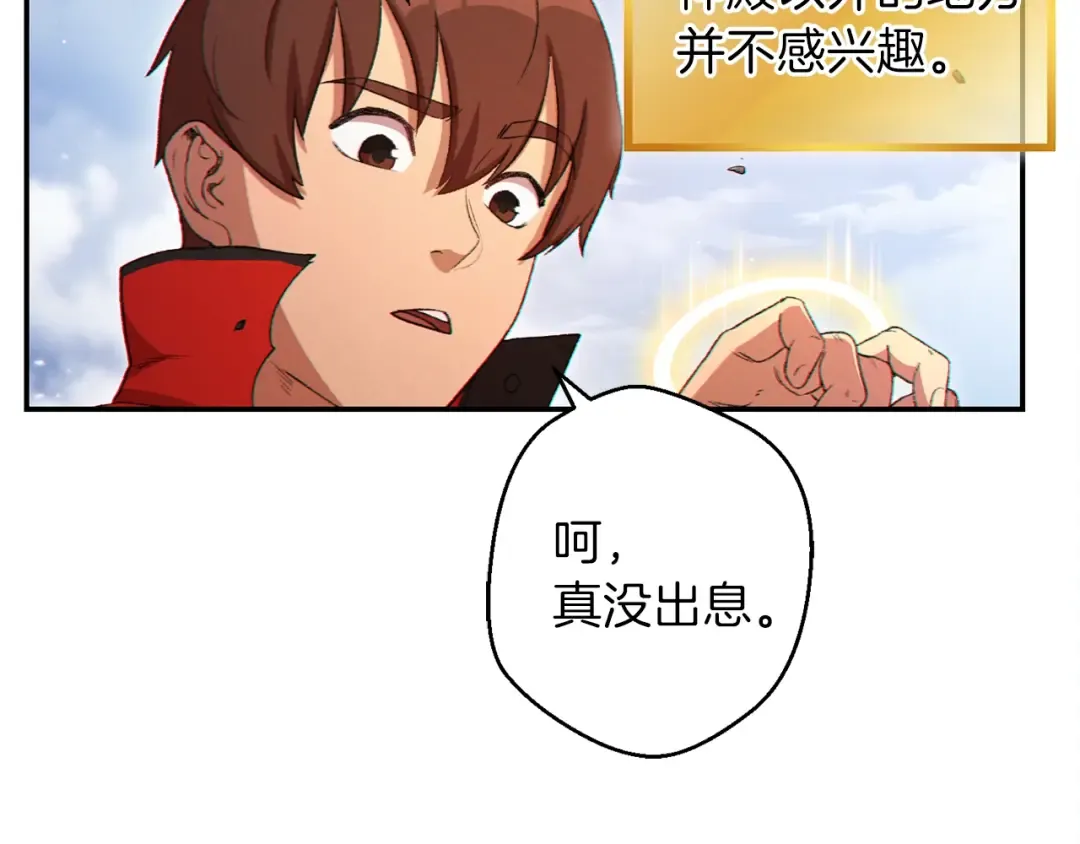 第29话 第四域 第59页