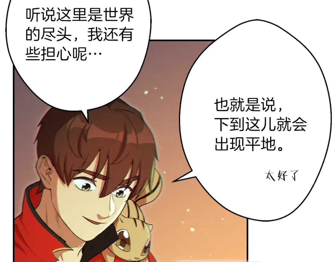 第29话 第四域 第73页