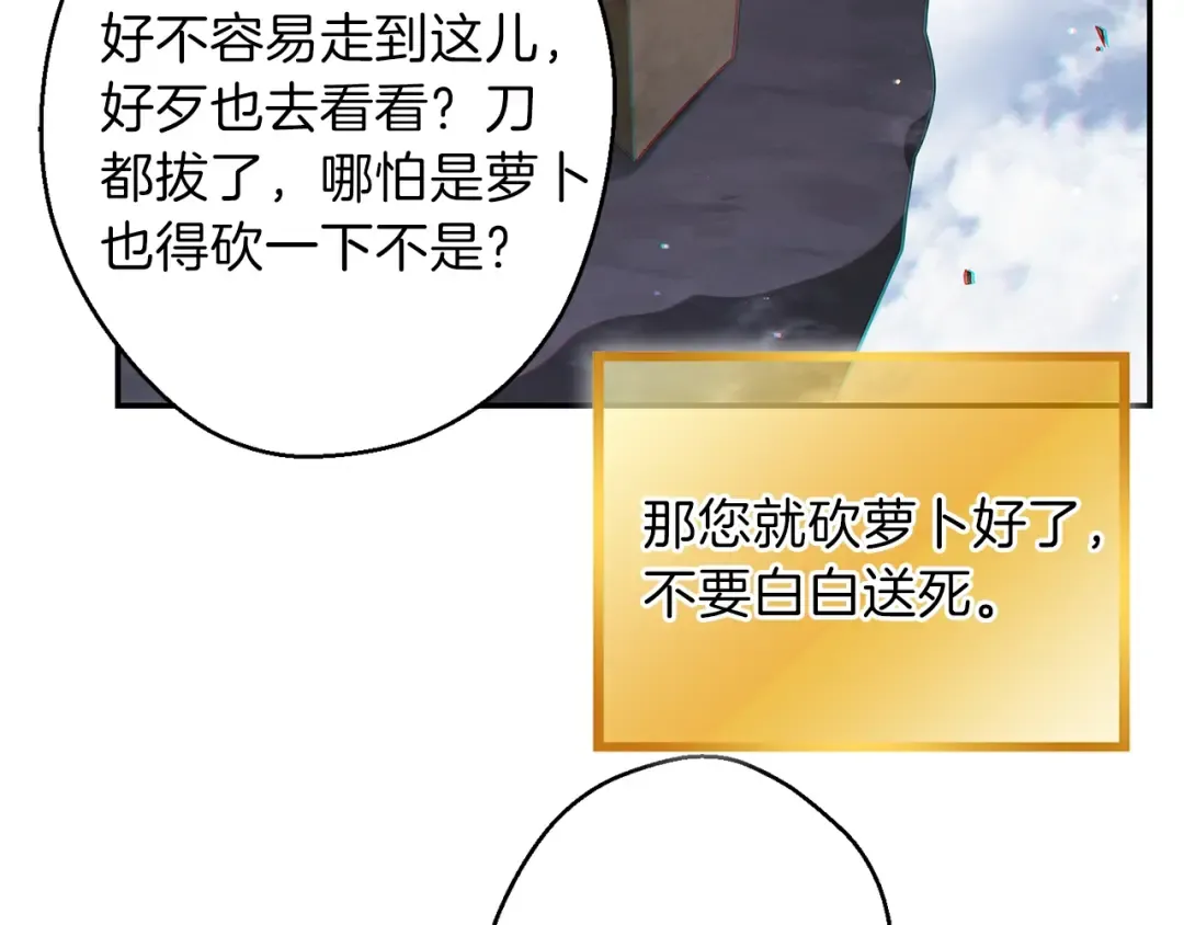 第29话 第四域 第76页