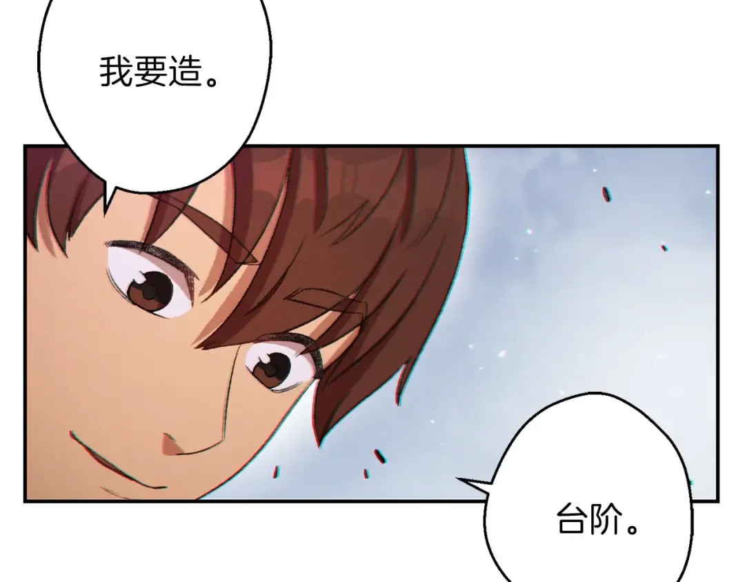 第29话 第四域 第84页