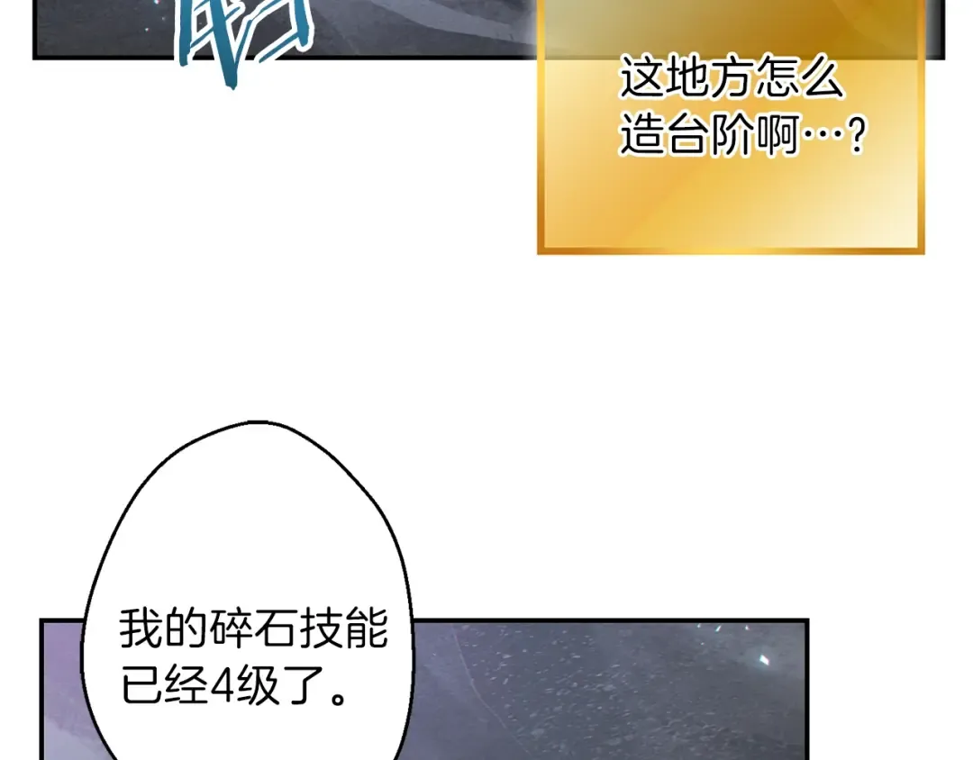 第29话 第四域 第87页