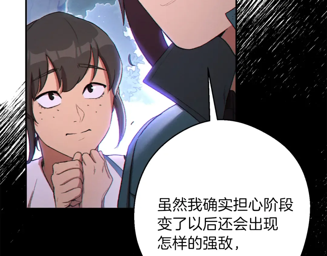 第29话 第四域 第109页