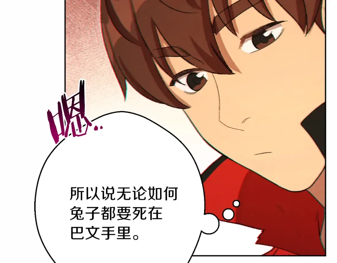 第31话 我兔子将带头种地！ 第23页