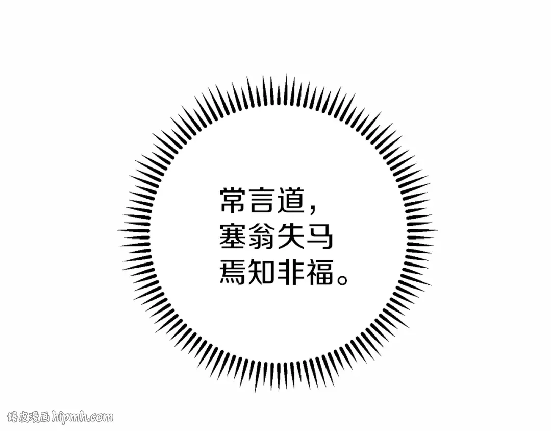 第31话 我兔子将带头种地！ 第32页