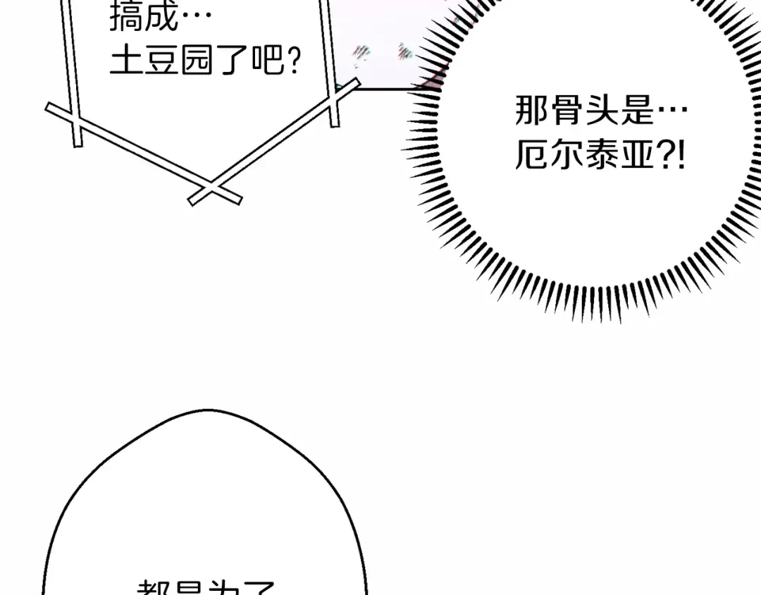 第31话 我兔子将带头种地！ 第60页