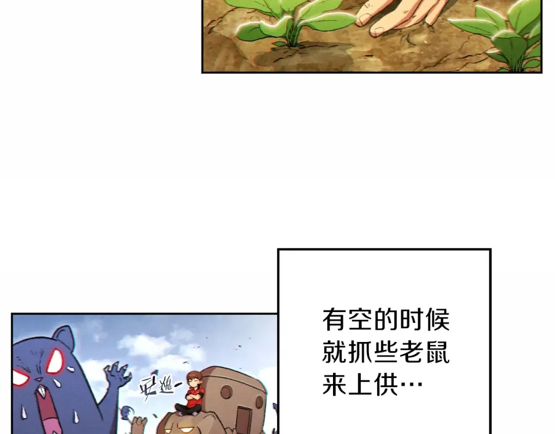 第31话 我兔子将带头种地！ 第70页