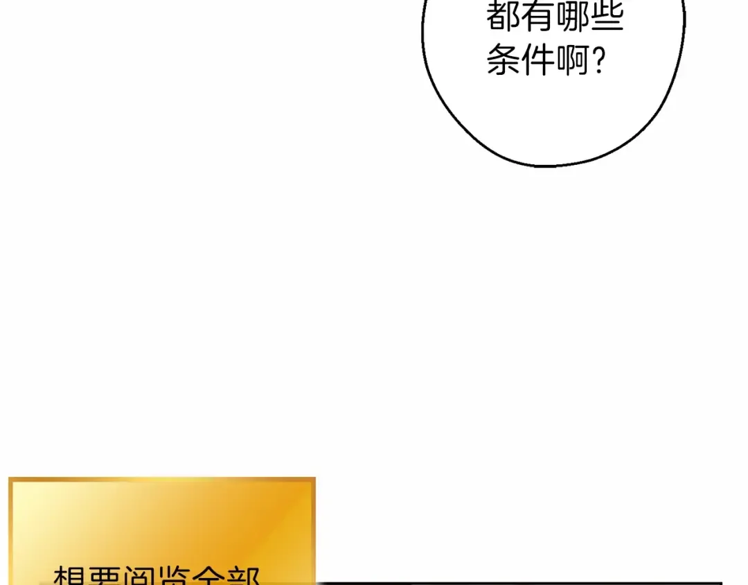 第31话 我兔子将带头种地！ 第94页
