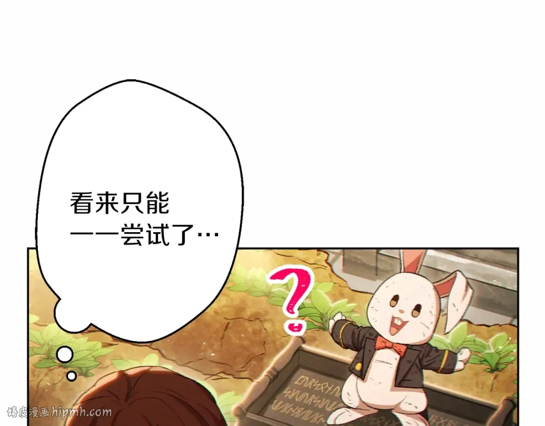 第31话 我兔子将带头种地！ 第96页