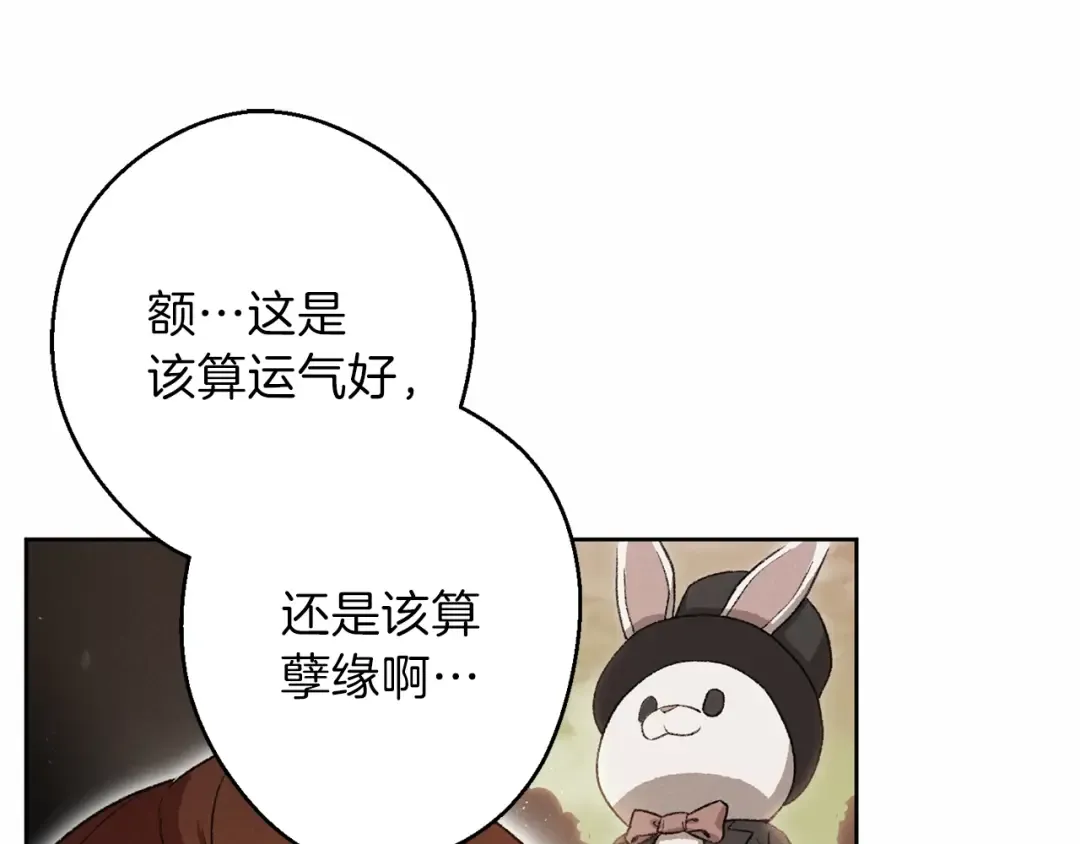 第31话 我兔子将带头种地！ 第98页