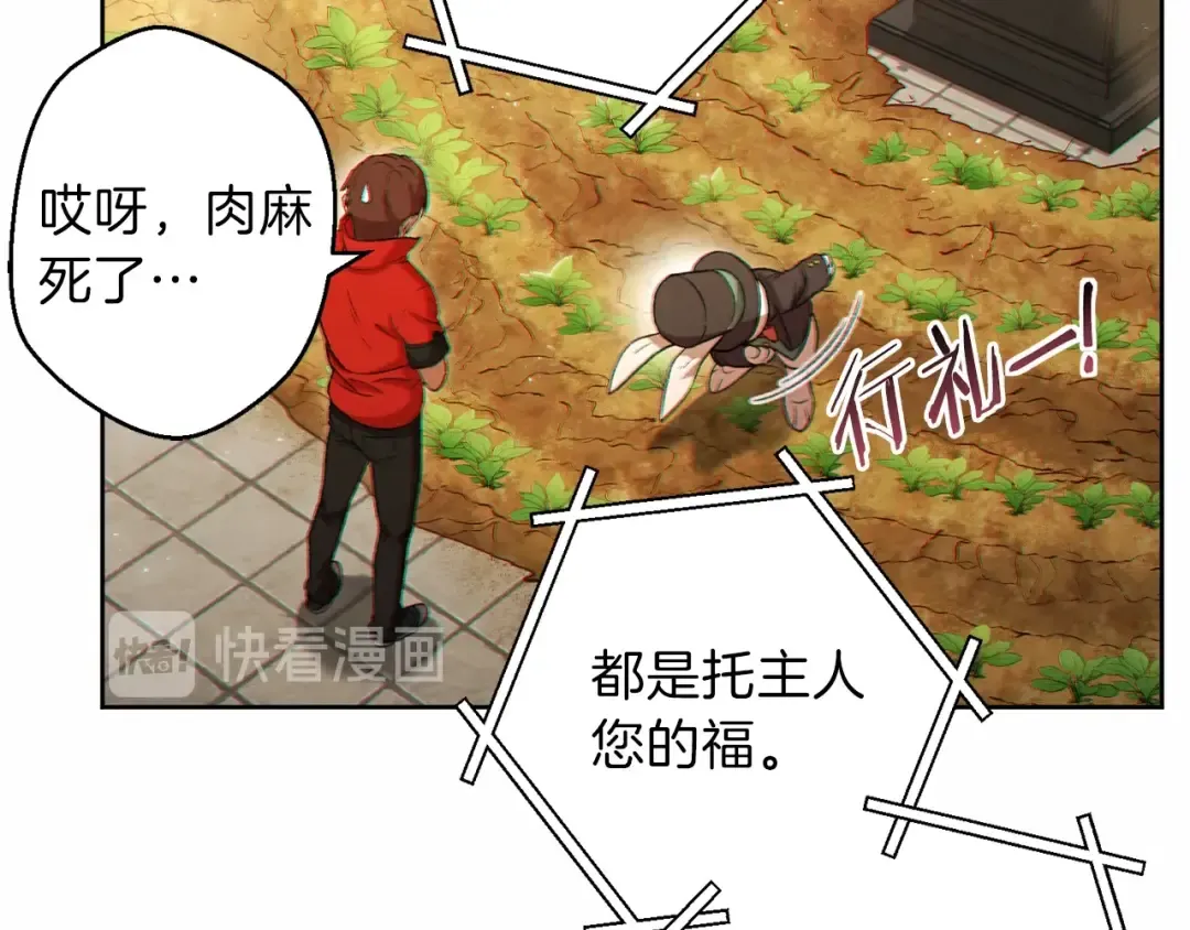 第31话 我兔子将带头种地！ 第121页