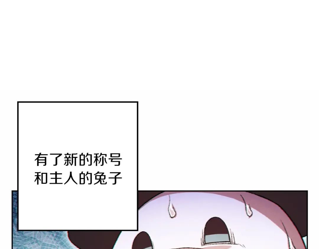 第31话 我兔子将带头种地！ 第127页