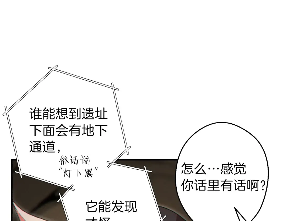 第32话 小矮蛙 第69页