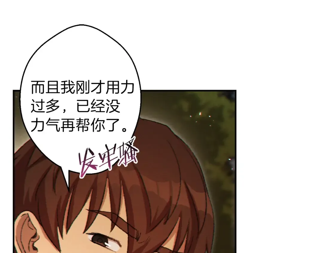 第33话 谁敢拦我喝汽水！ 第98页