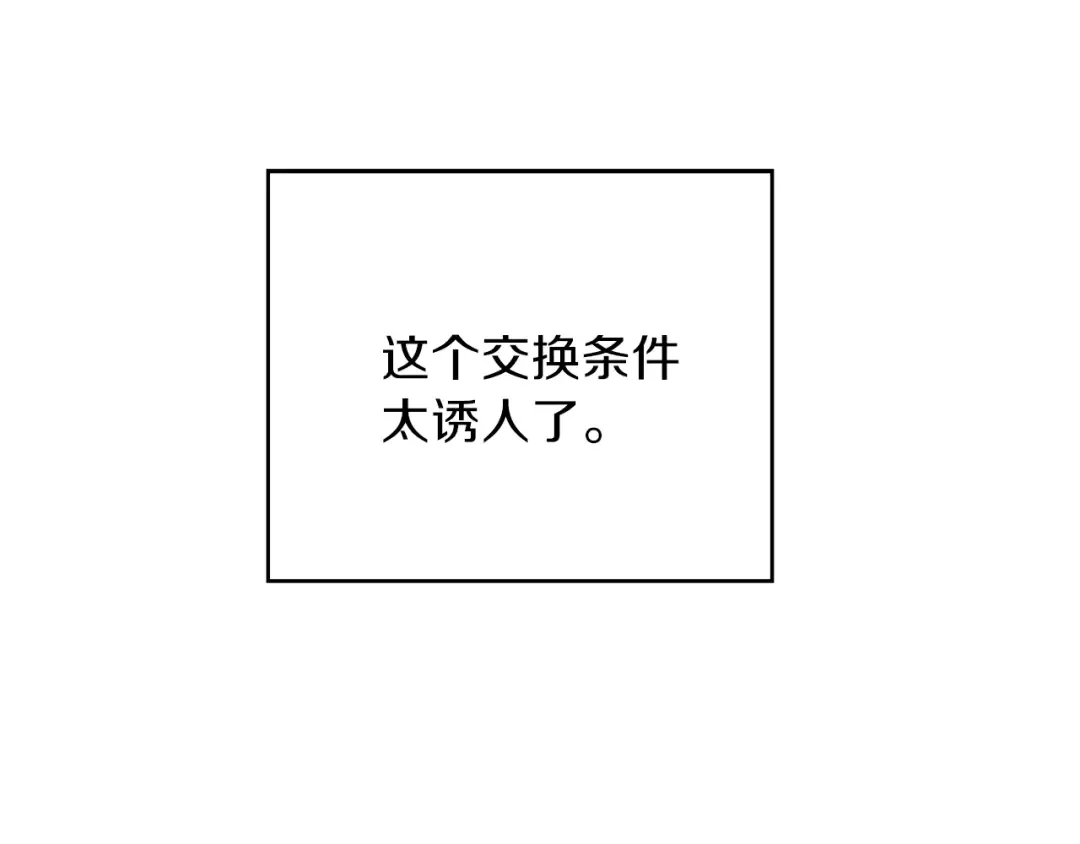 第33话 谁敢拦我喝汽水！ 第119页
