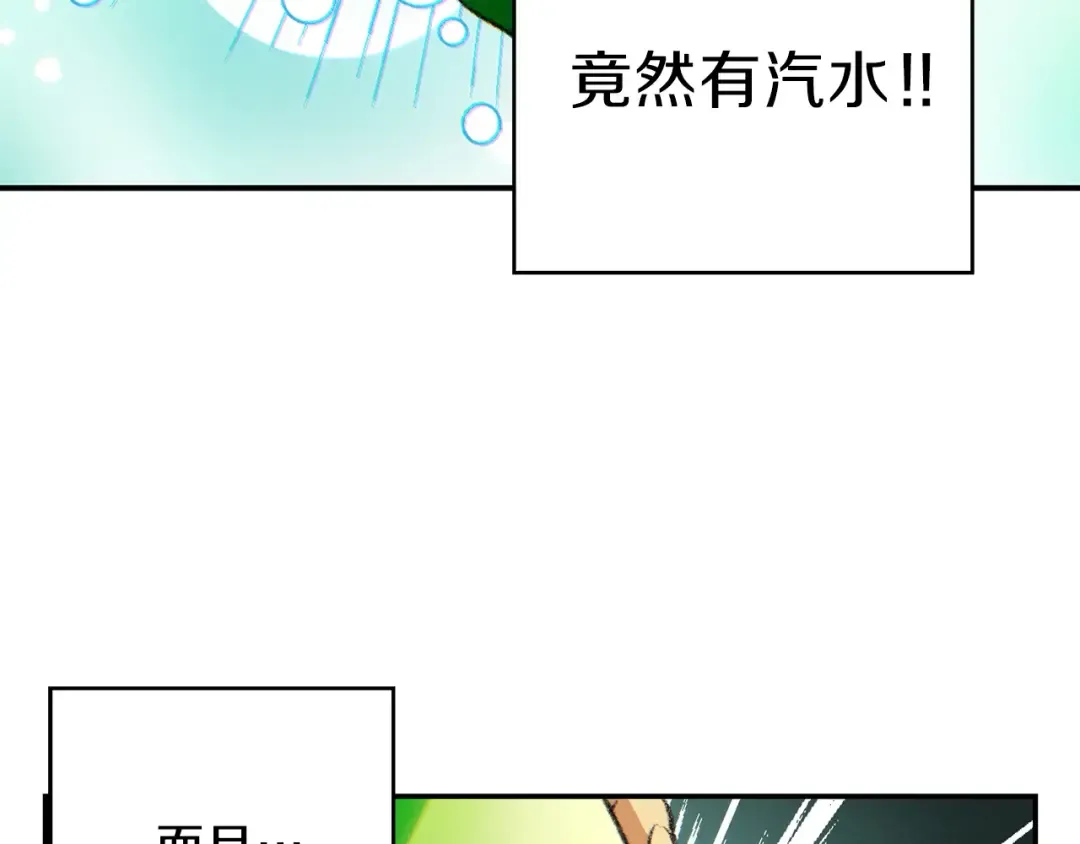 第33话 谁敢拦我喝汽水！ 第122页