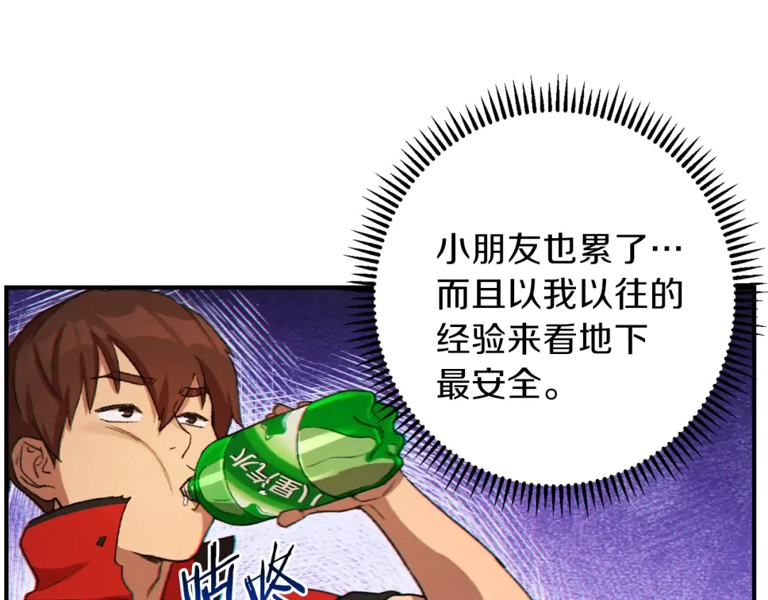 第33话 谁敢拦我喝汽水！ 第141页