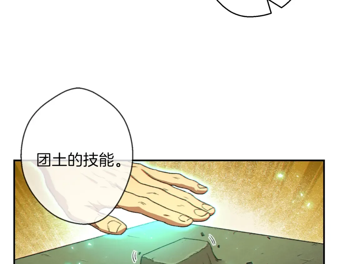 第34话 兔生到达了高潮 第5页
