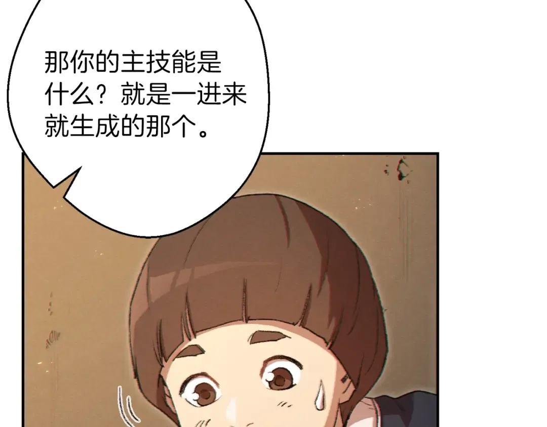 第34话 兔生到达了高潮 第7页