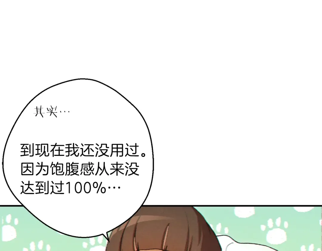 第34话 兔生到达了高潮 第14页