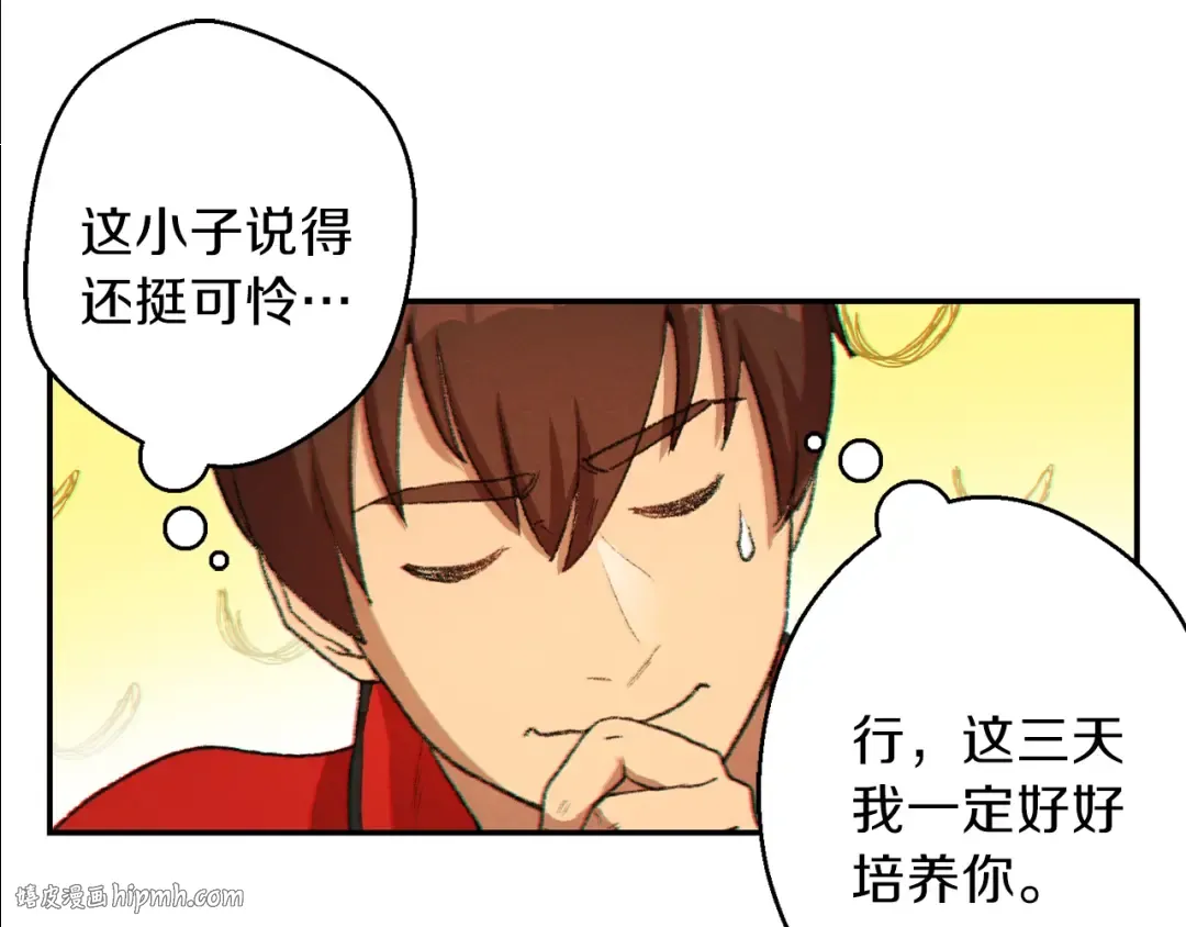 第34话 兔生到达了高潮 第16页