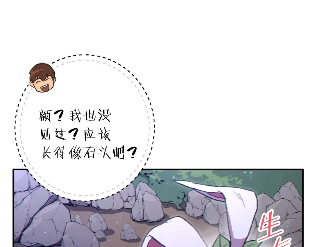 第34话 兔生到达了高潮 第33页