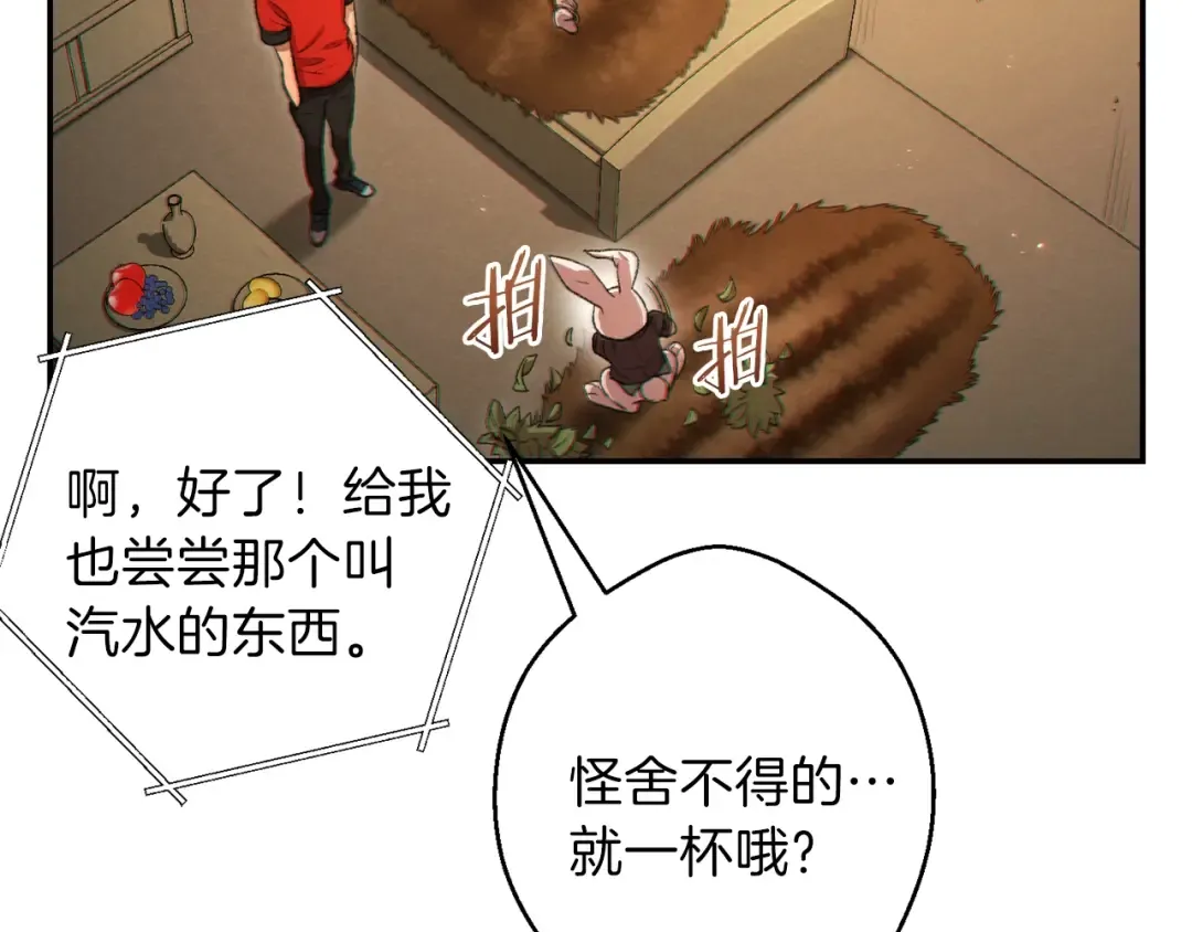 第34话 兔生到达了高潮 第47页